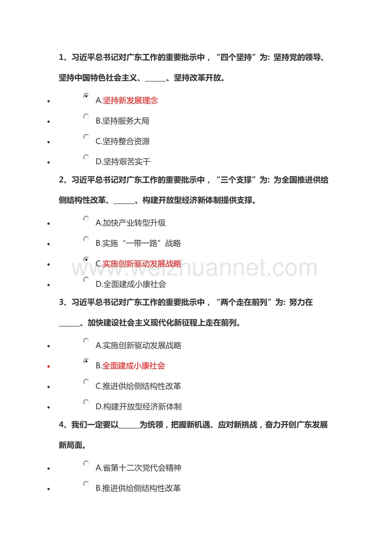 2017年党员考学试题和答案149道题(较全纯文本题库).doc_第1页