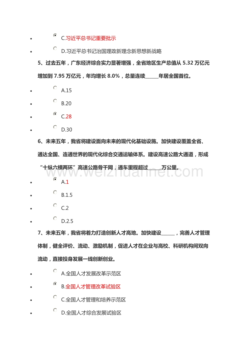 2017年党员考学试题和答案149道题(较全纯文本题库).doc_第2页