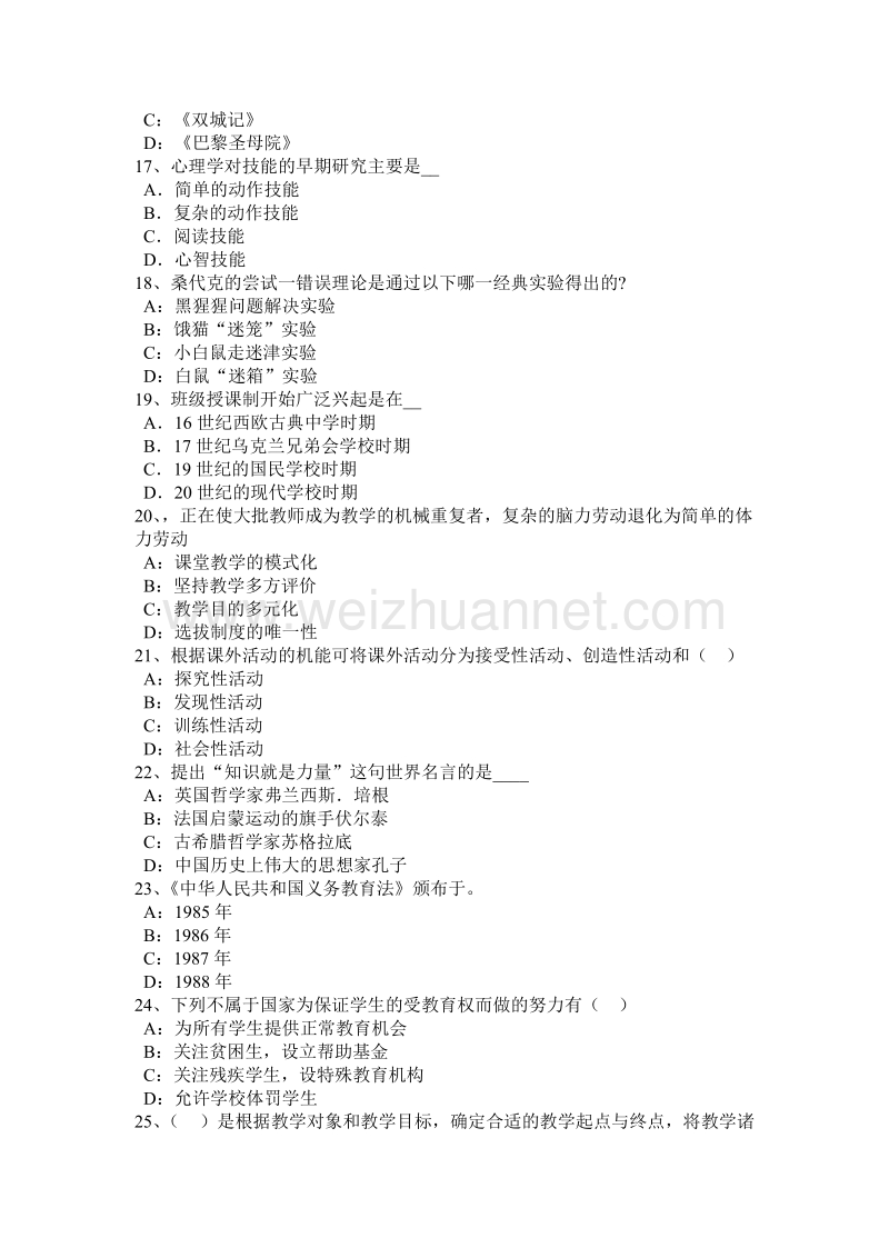 2016年下半年台湾省《教育教学知识与能力》：综合课程模拟试题.docx_第3页