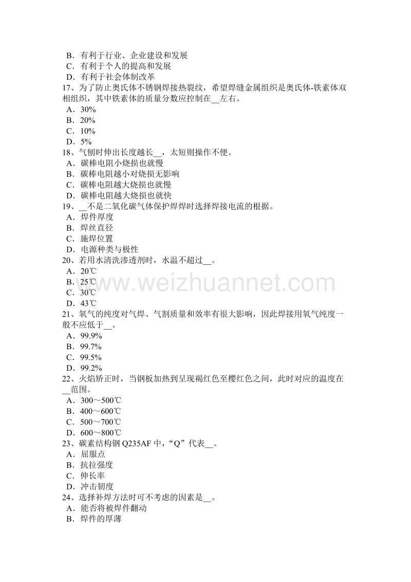 2017年广西焊工分类模拟试题.docx_第3页