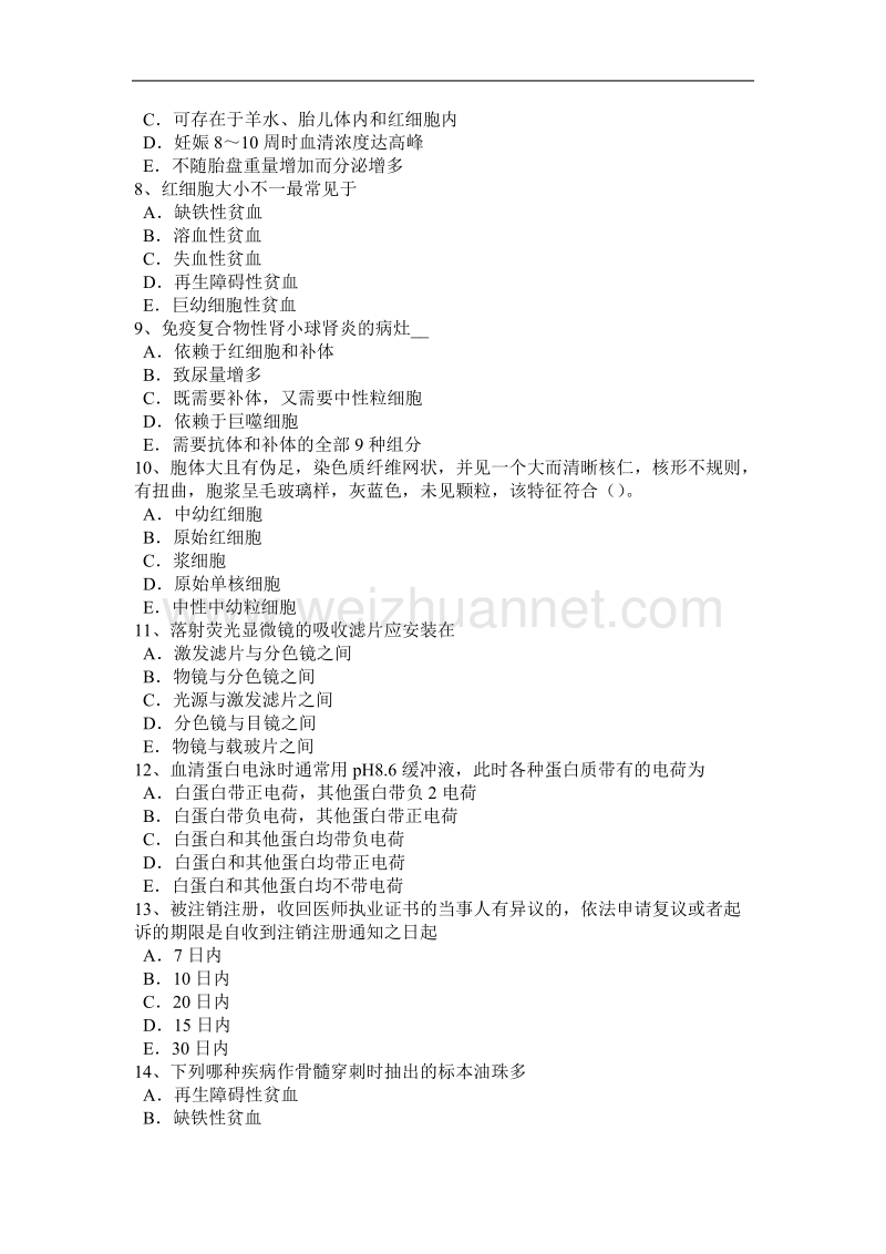 2017年上半年陕西省临床医学检验技师基础知识考试题.docx_第2页