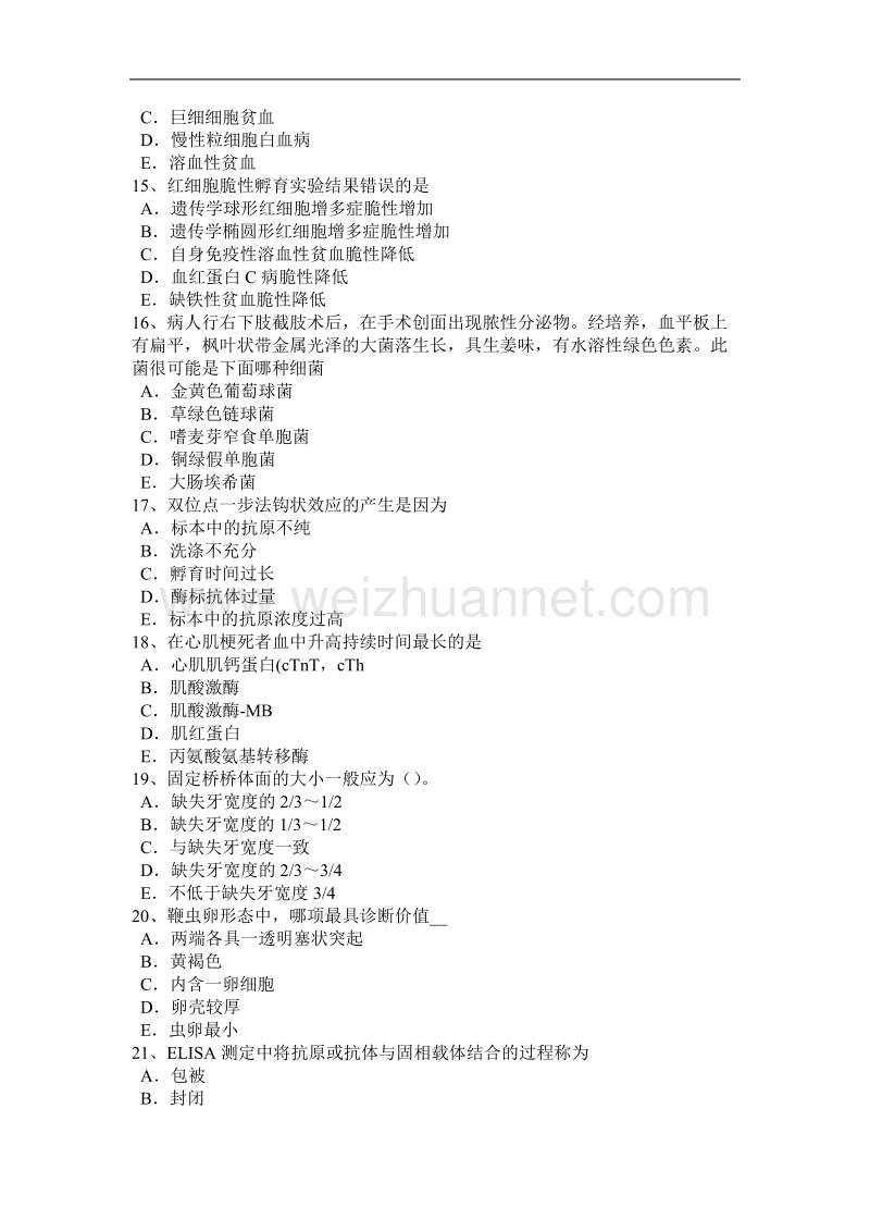 2017年上半年陕西省临床医学检验技师基础知识考试题.docx_第3页