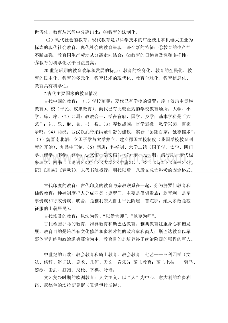 01第一章教育与教育学.doc_第2页