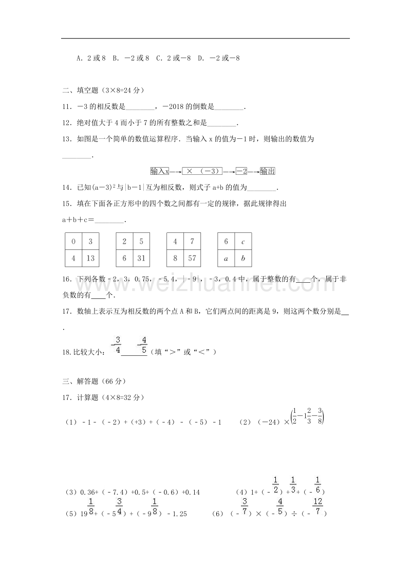 内蒙古省乌海市2017_2018学年七年级数学上学期第一次月考试题（无答案）新人教版.doc_第2页