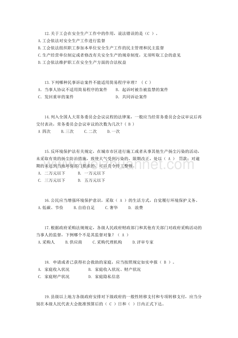 2015年下半年青海省司法考试考试试题.docx_第3页