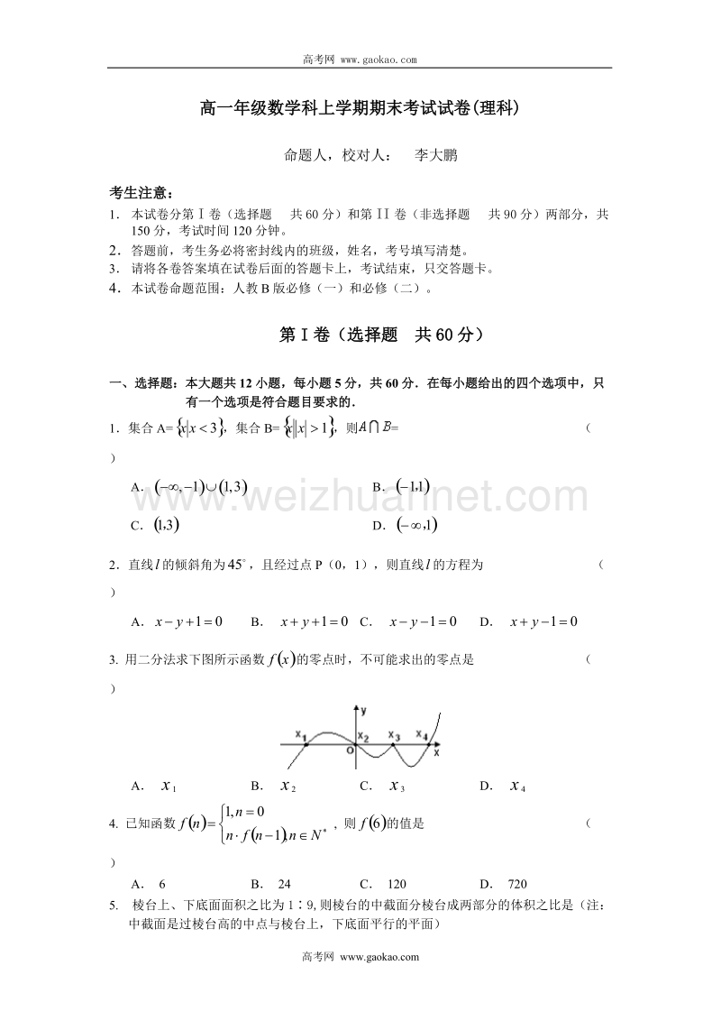 高一年级数学科上学期期末考试试卷.doc_第1页