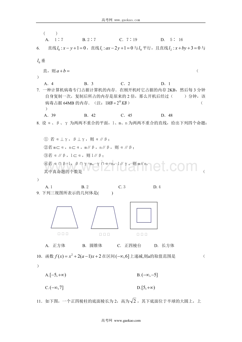 高一年级数学科上学期期末考试试卷.doc_第2页