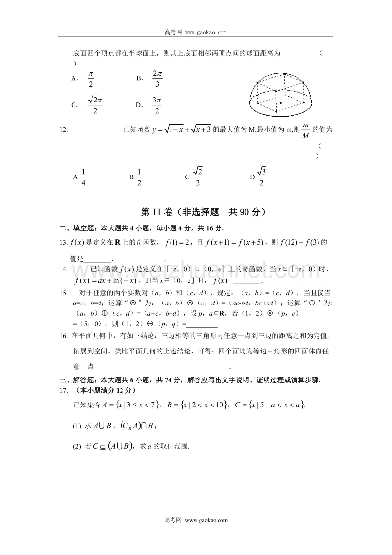 高一年级数学科上学期期末考试试卷.doc_第3页