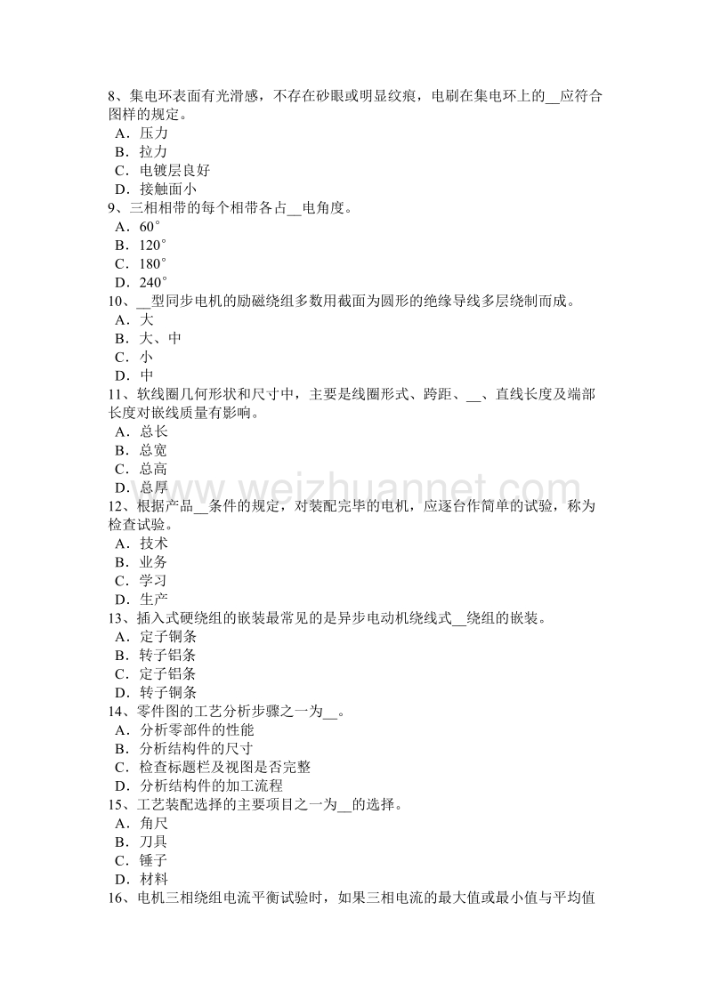 2015年下半年湖南省电机装配工：装配中级考试试题.doc_第2页