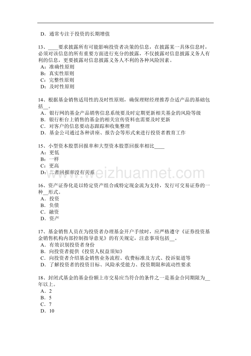 山东省2015年上半年基金从业资格：货币时间价值的概念考试题.docx_第3页