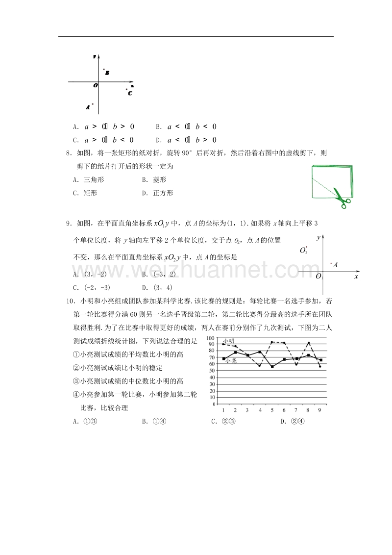 北京市通州区2017年九年级4月模拟（一模）数学试题含答案.doc_第2页