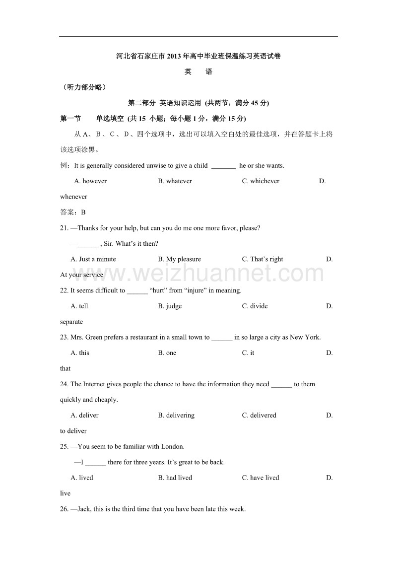 河北省石家庄市2013年高中毕业班保温练习-英语试卷.doc_第1页