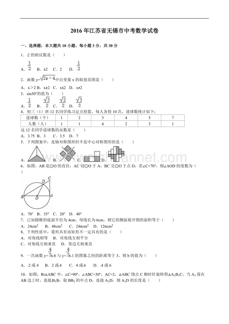 2016年中考试题：数学(江苏省无锡卷).doc_第1页