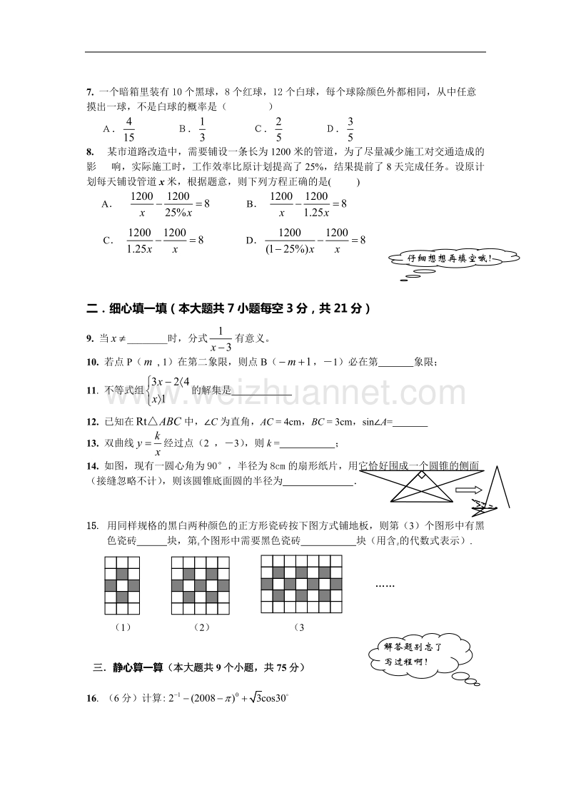 09年度中考数学模拟试卷19.doc_第2页