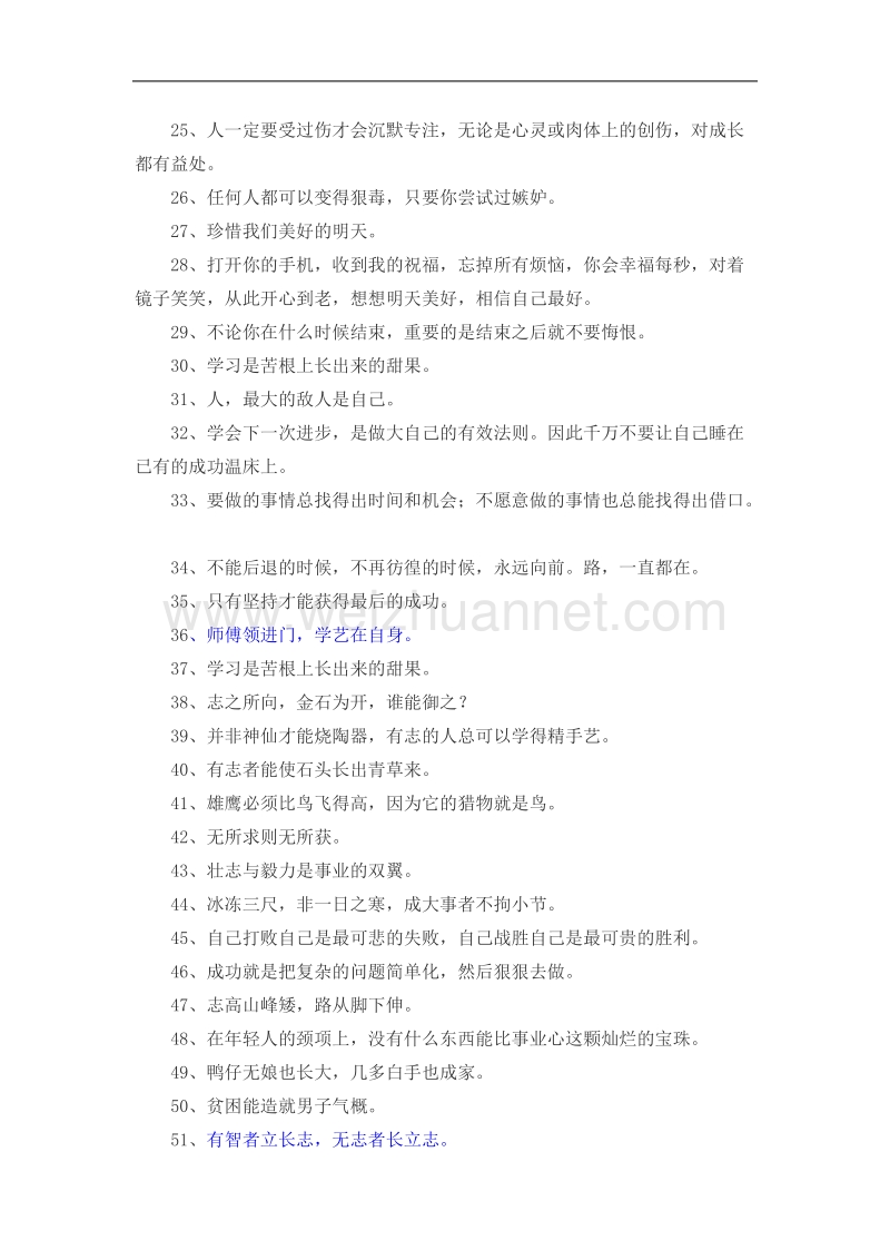 100句非常经典的励志名言.doc_第2页