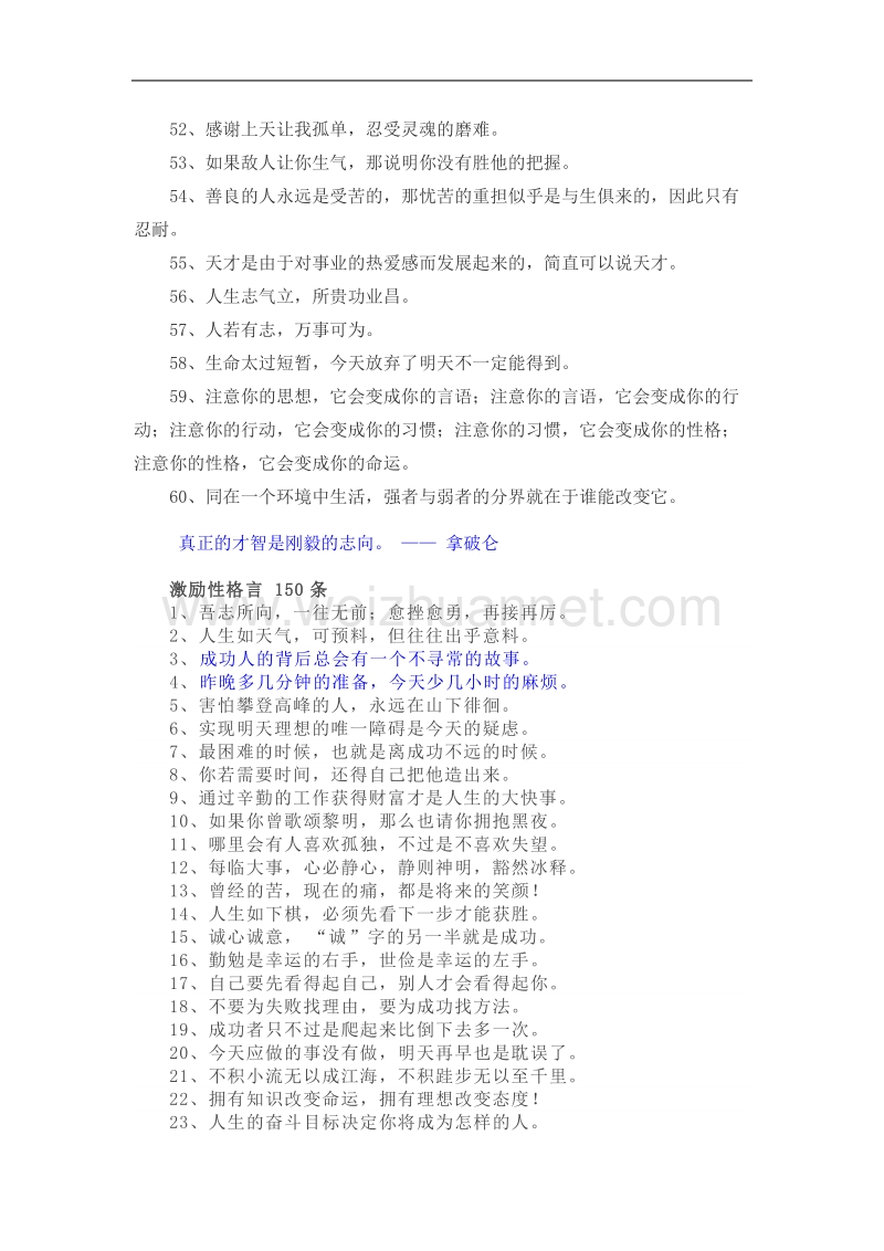 100句非常经典的励志名言.doc_第3页