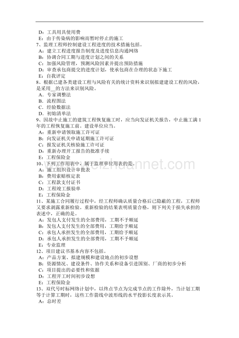 2016年上半年吉林省建设工程合同管理：合同的效力模拟试题.docx_第2页