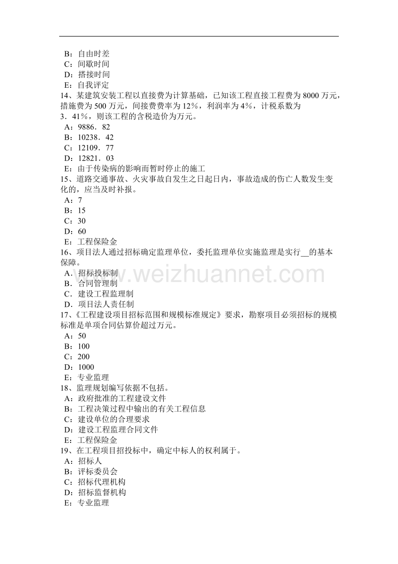 2016年上半年吉林省建设工程合同管理：合同的效力模拟试题.docx_第3页