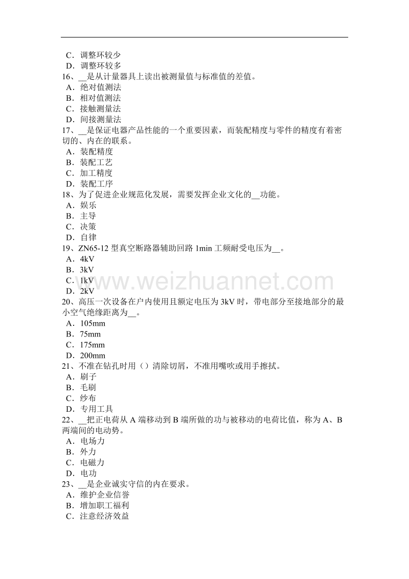 2016年下半年陕西省中级高低压电器装配工考试题.docx_第3页