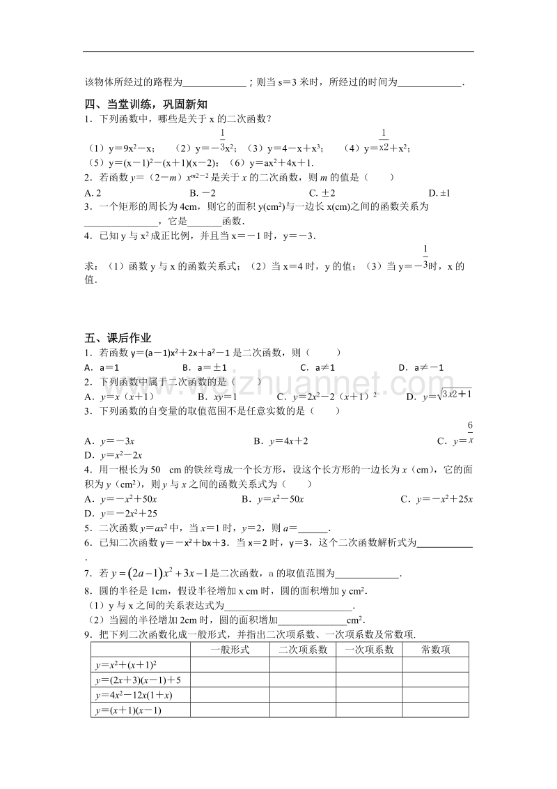 2.1认识二次函数.docx_第2页