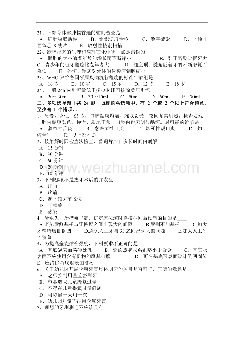 甘肃省2016年口腔执业医师：血管性龈瘤试题.docx_第3页