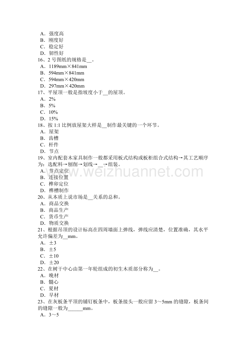 2015年下半年台湾省木工安全试题.docx_第3页