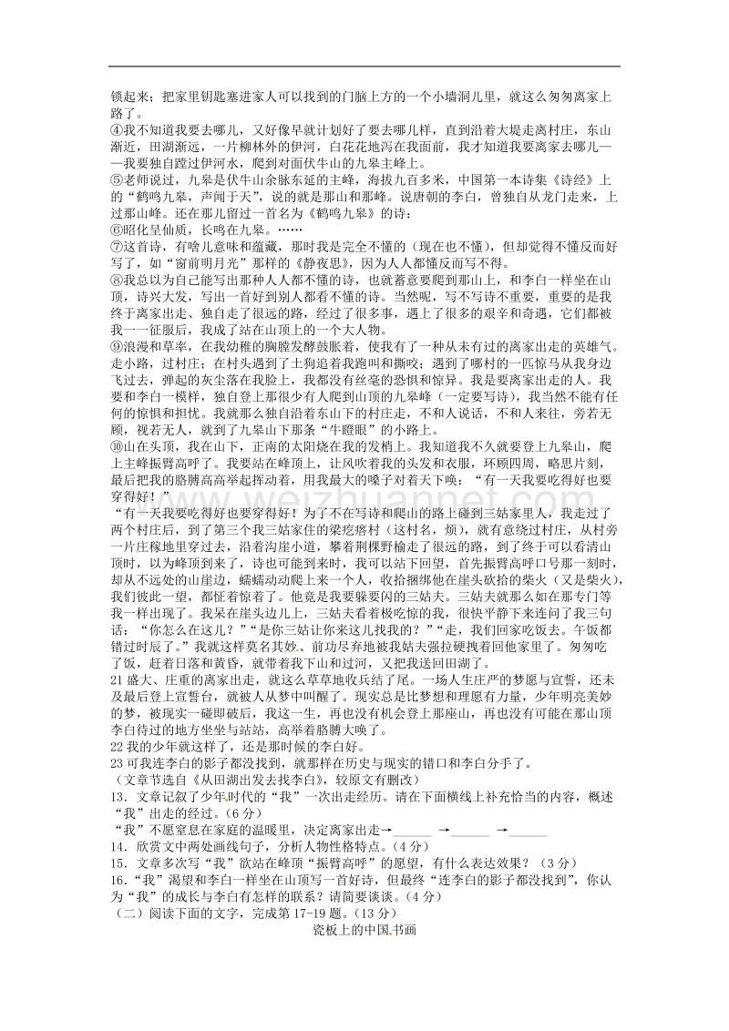 中考语文试题.doc_第3页