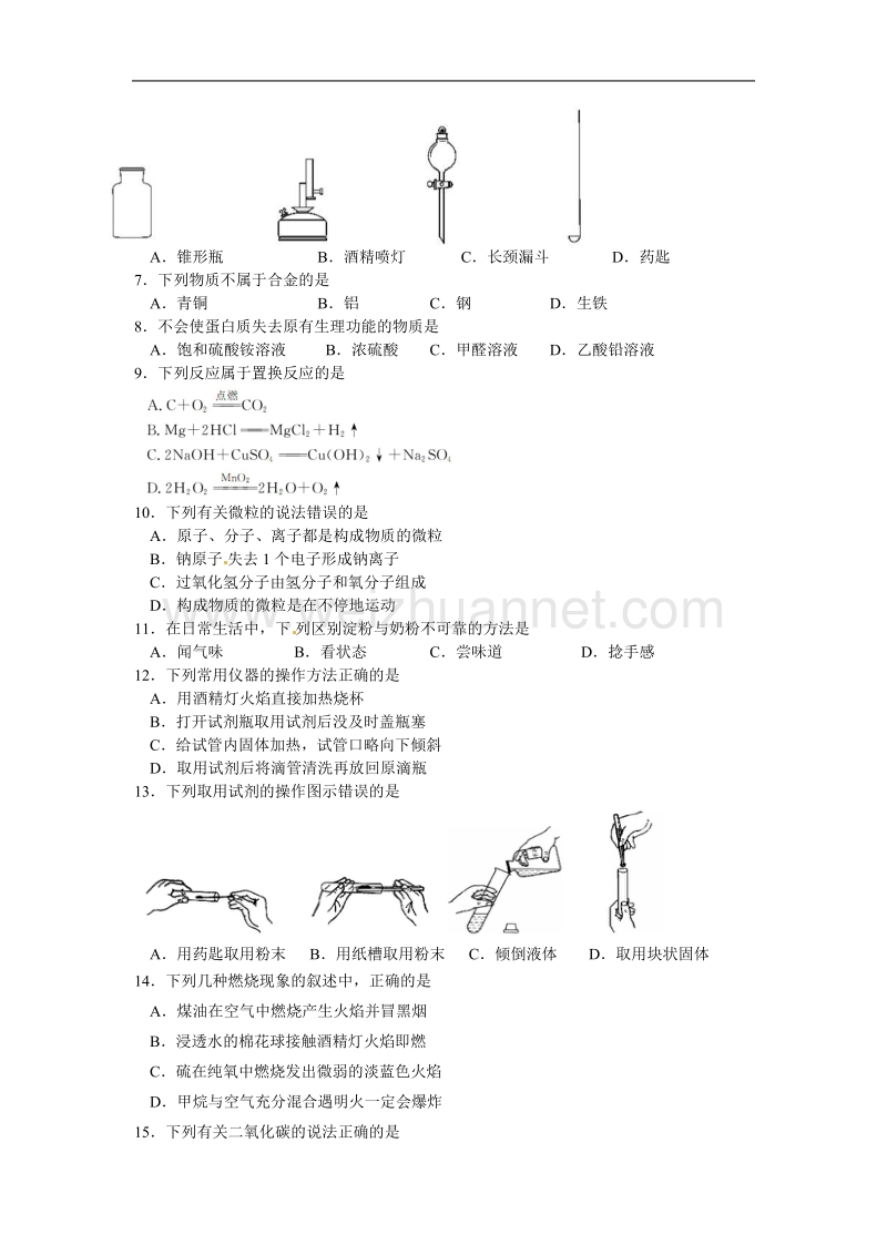 2013年苏州中考化学试卷.docx_第2页