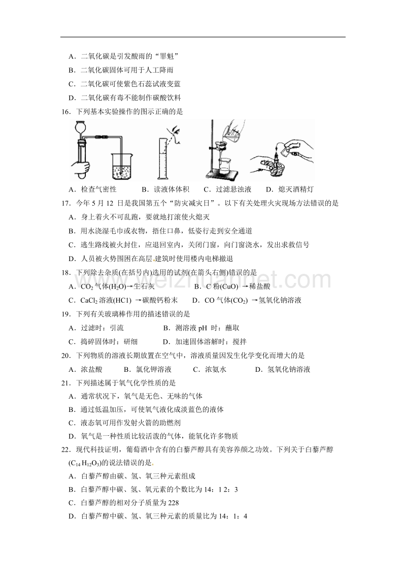 2013年苏州中考化学试卷.docx_第3页