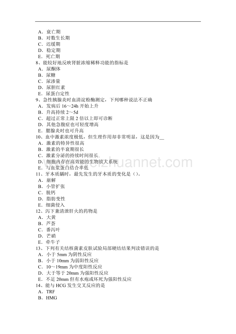 重庆省2016年下半年临床医学检验技术中级相关专业知识考试题.docx_第2页