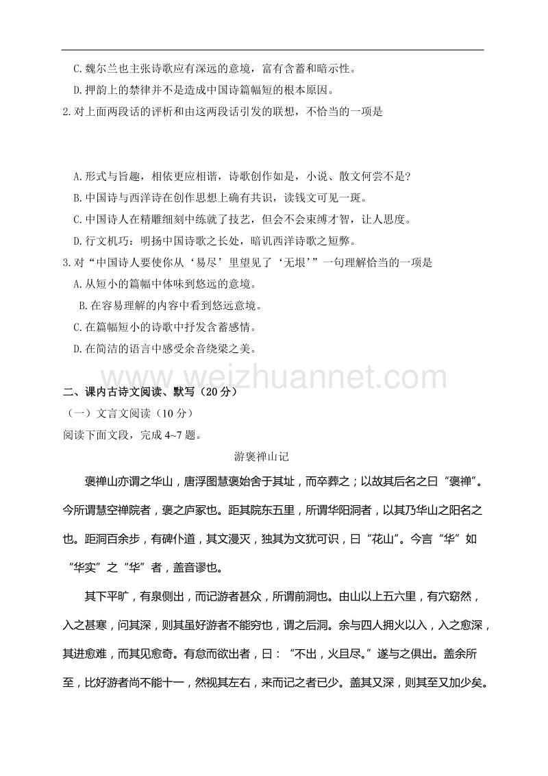 2013年云南省普通高中学业水平考试语文模拟试卷二..doc_第2页