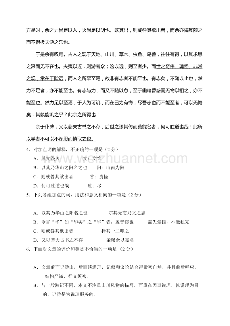 2013年云南省普通高中学业水平考试语文模拟试卷二..doc_第3页