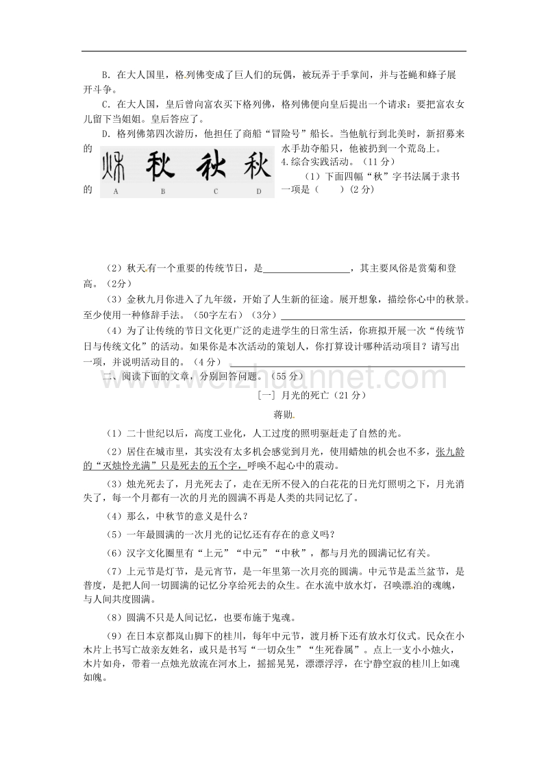 安徽省蚌埠市2018届九年级语文上学期期中试题新人教版.doc_第2页