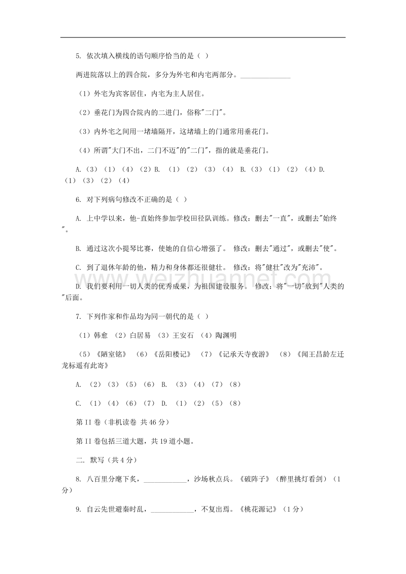 2005北京中考语文试卷及答案.docx_第2页