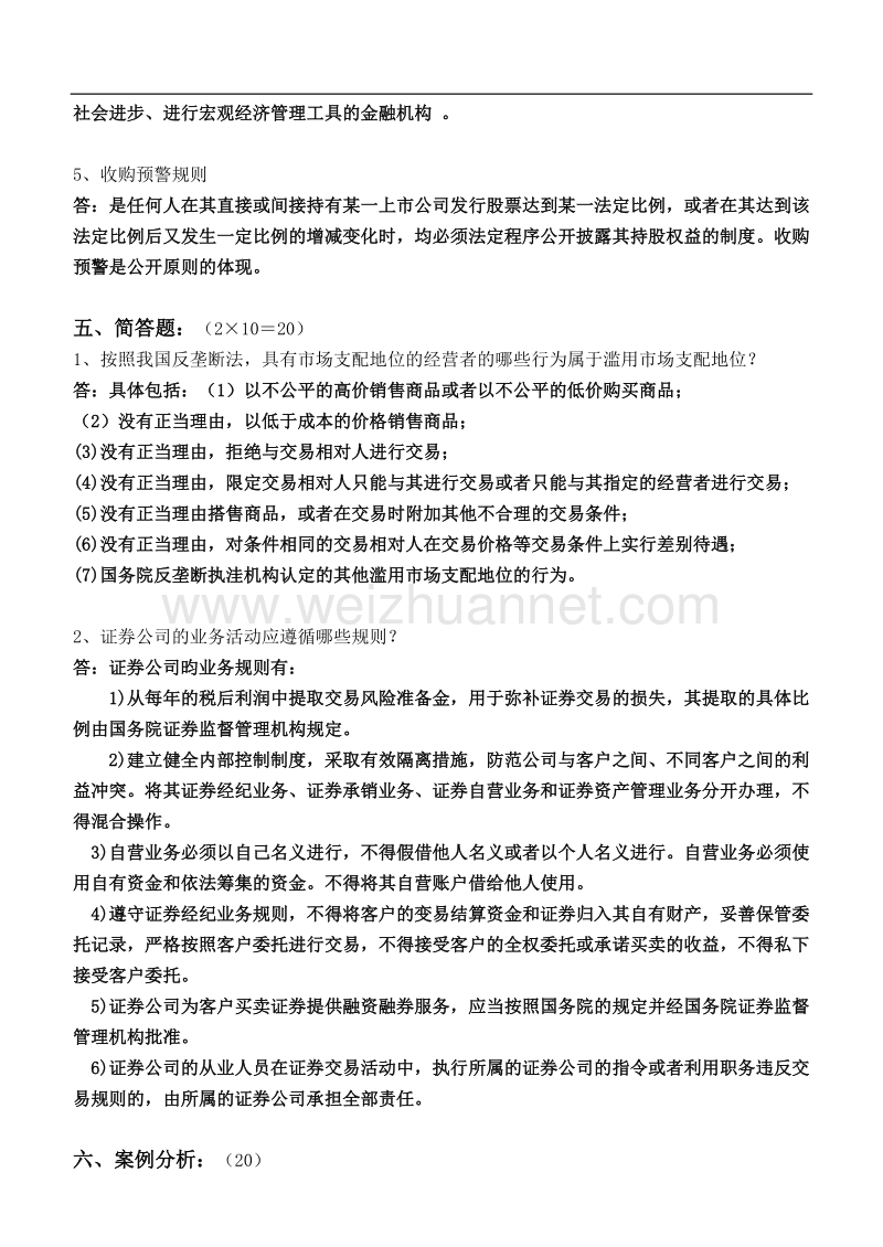 江南大学现代远程教育 第三阶段经济法试卷.doc_第3页