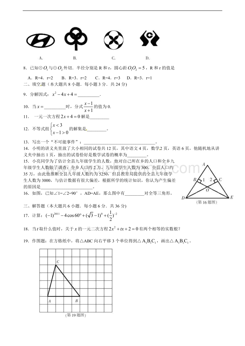 2011年郴州中考数学试卷.doc_第2页