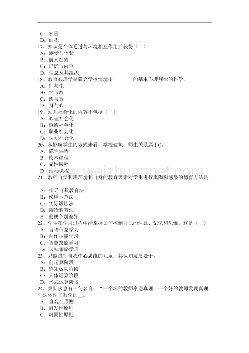 湖北省2016年下半年小学《教育教学知识与能力》：课外活动考试试卷.docx_第3页