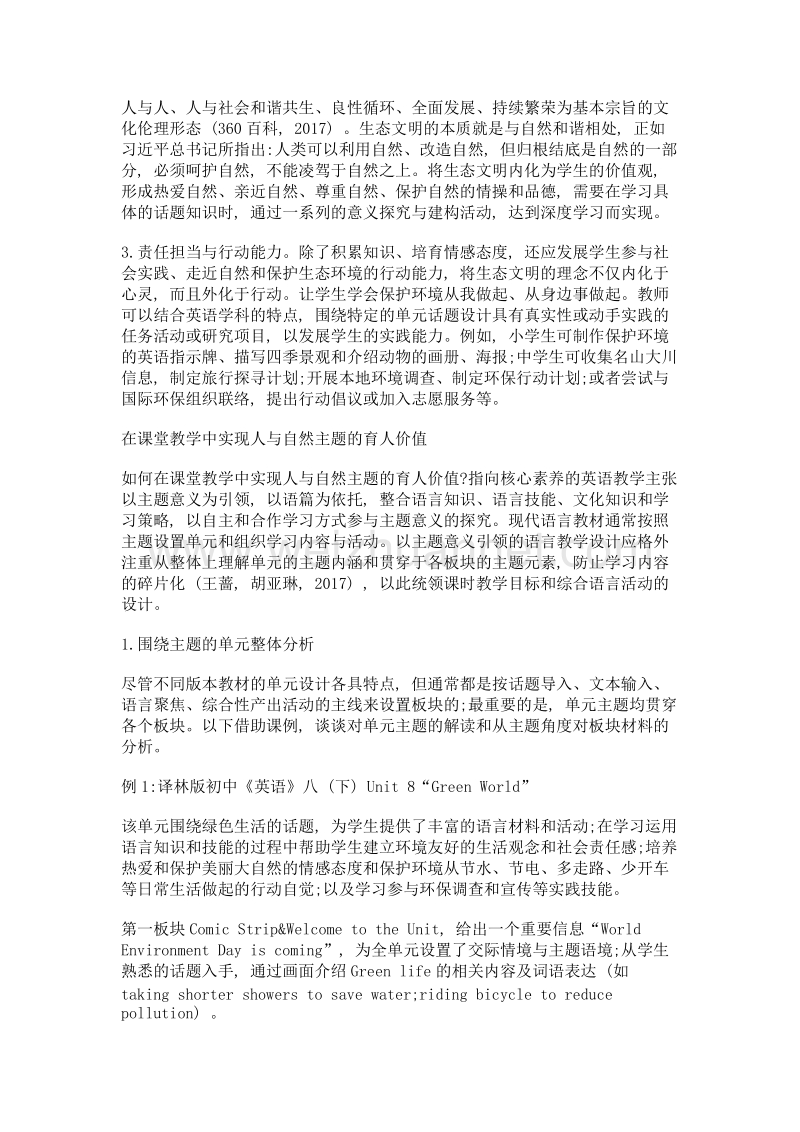 人与自然主题在英语学科中的教育意涵与教学建构.doc_第3页