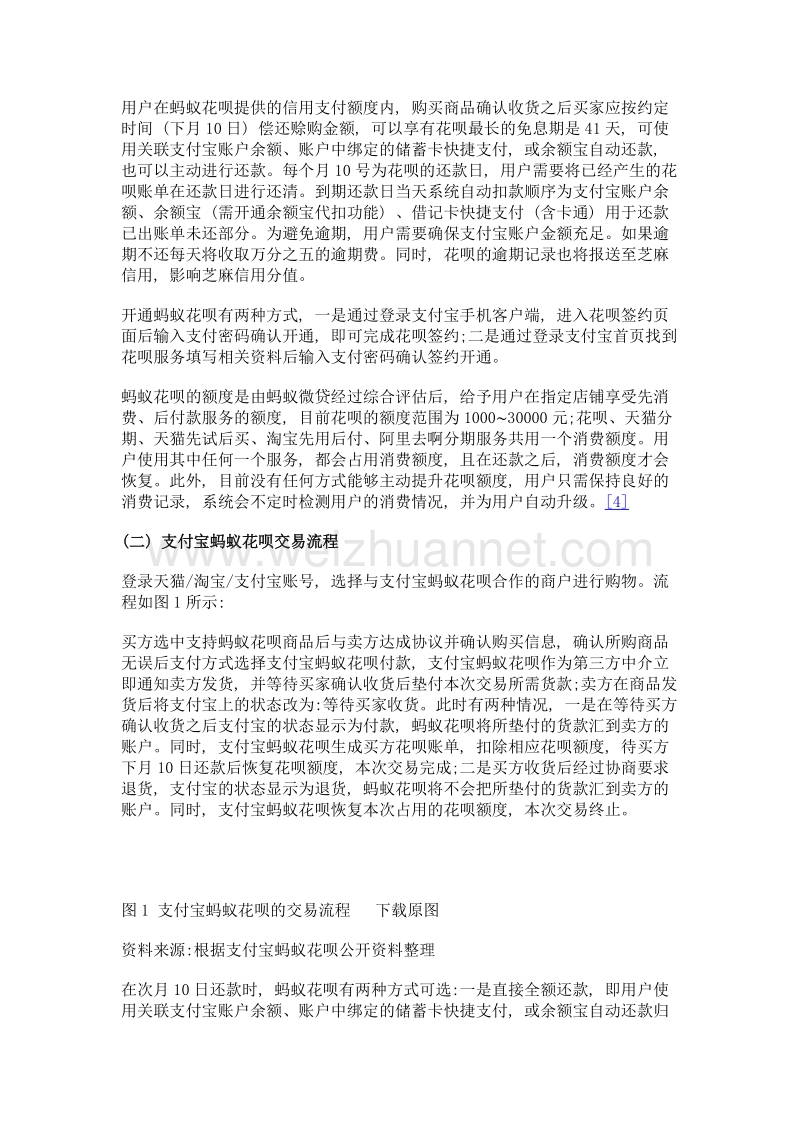 互联网信用支付的swot问题分析——以蚂蚁花呗为例.doc_第3页