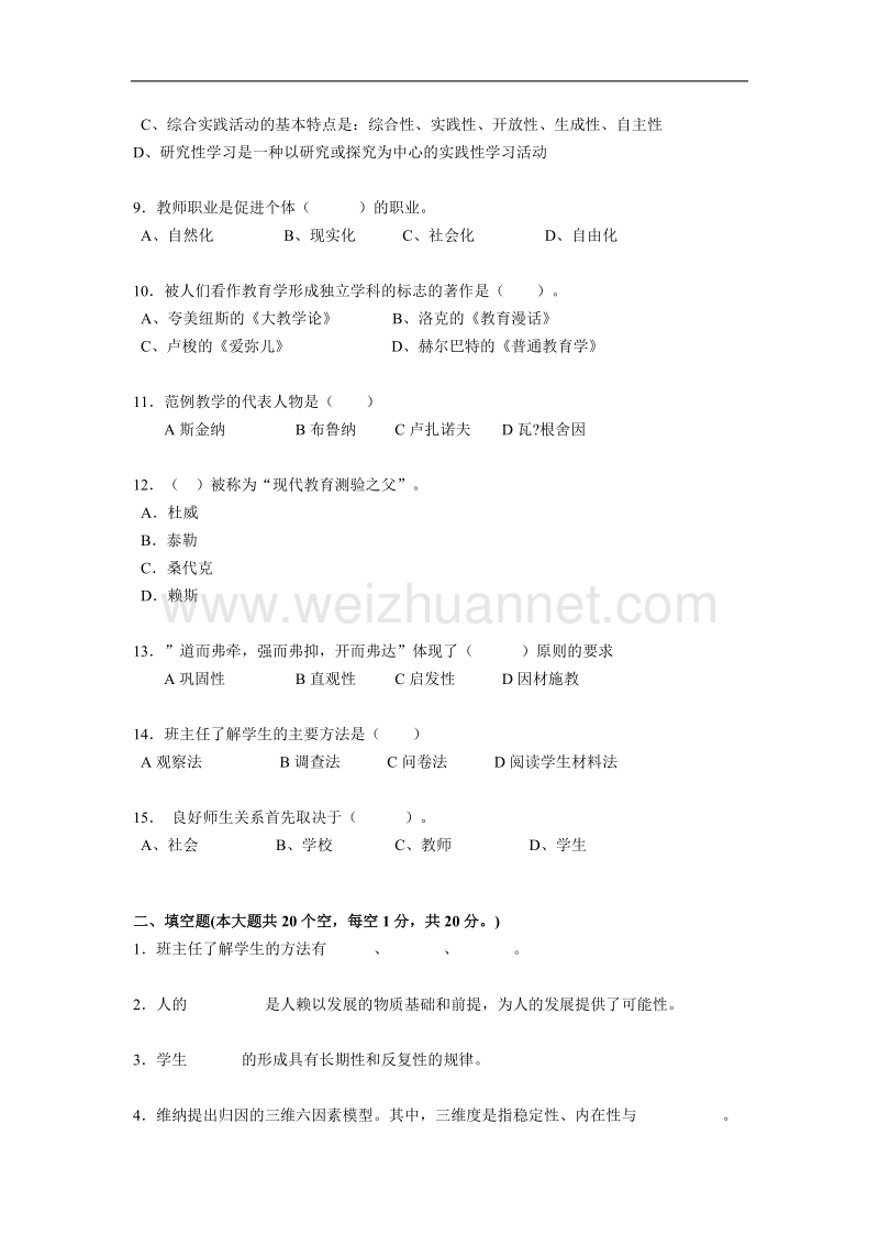 黑龙江2015年下半年教师资 格 证《小学生综合素质》考试题.docx_第2页