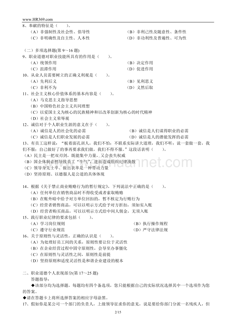 2008年11月2级人力资源管理师试题+答案.doc_第2页