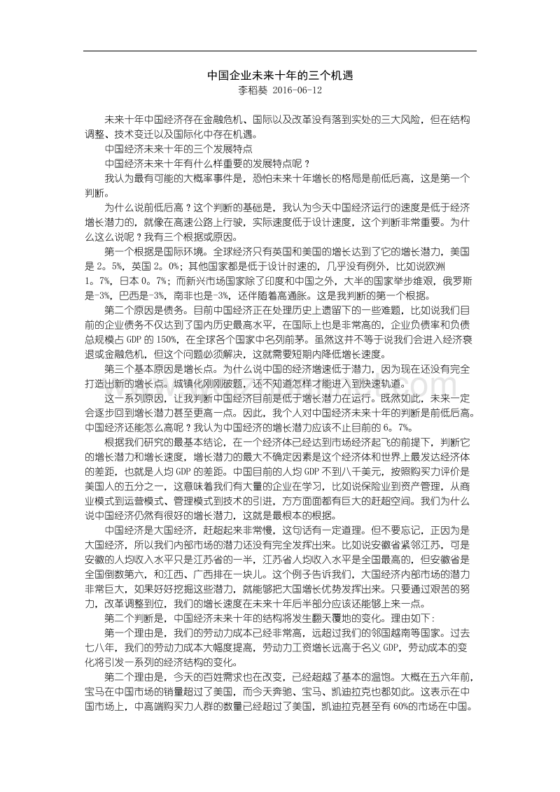 中国企业未来十年的三个机遇.doc_第1页