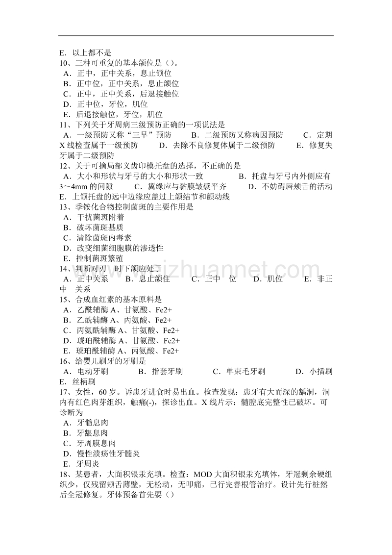 2016年上半年湖北省空腔执业医师口腔内科：窝洞的分类与结构模拟试题.docx_第2页