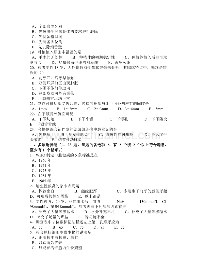 2016年上半年湖北省空腔执业医师口腔内科：窝洞的分类与结构模拟试题.docx_第3页