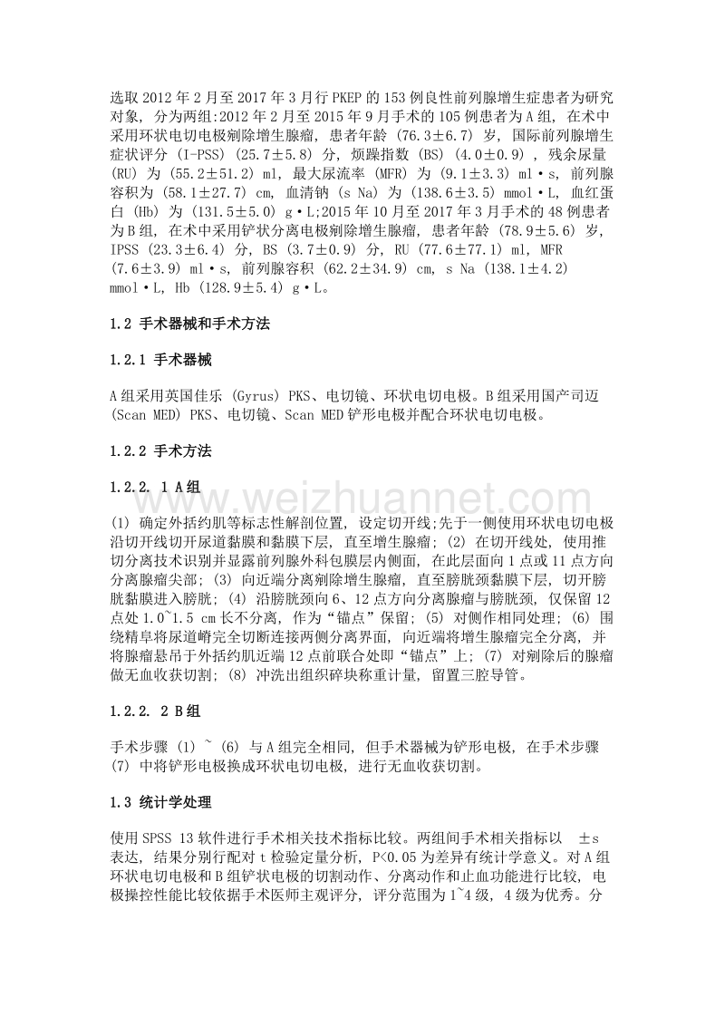 不同类型的pks电极在pkep中的应用比较.doc_第2页