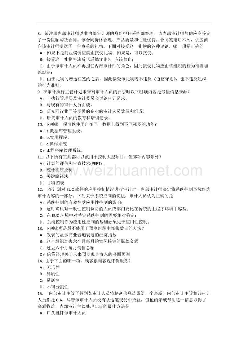 2017年上半年福建省内审师《内部审计基础》：内部审计定义试题.docx_第2页