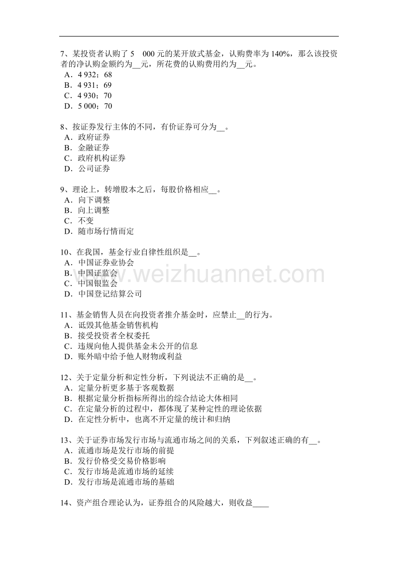 云南省2016年上半年基金从业资格：权证考试试题.docx_第2页