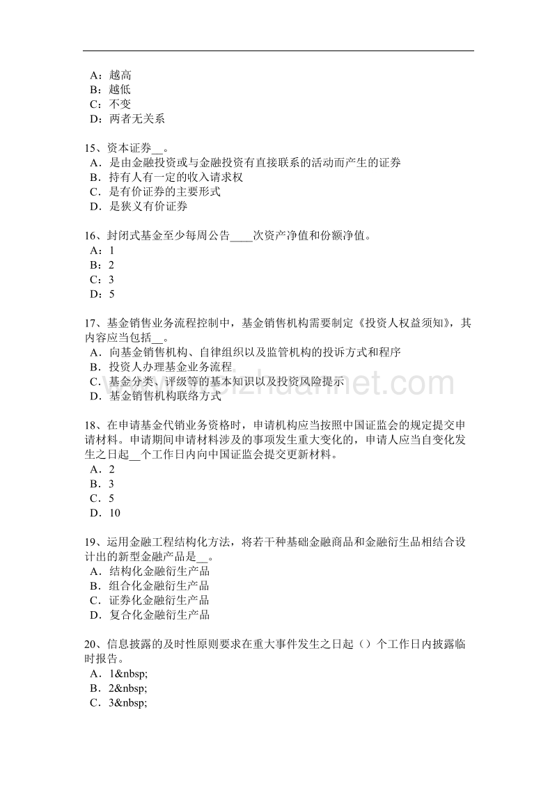 云南省2016年上半年基金从业资格：权证考试试题.docx_第3页