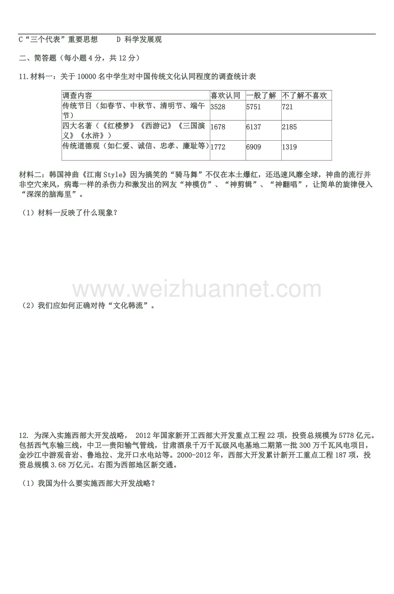 2013年思想品德中考预测试题-3.doc_第3页