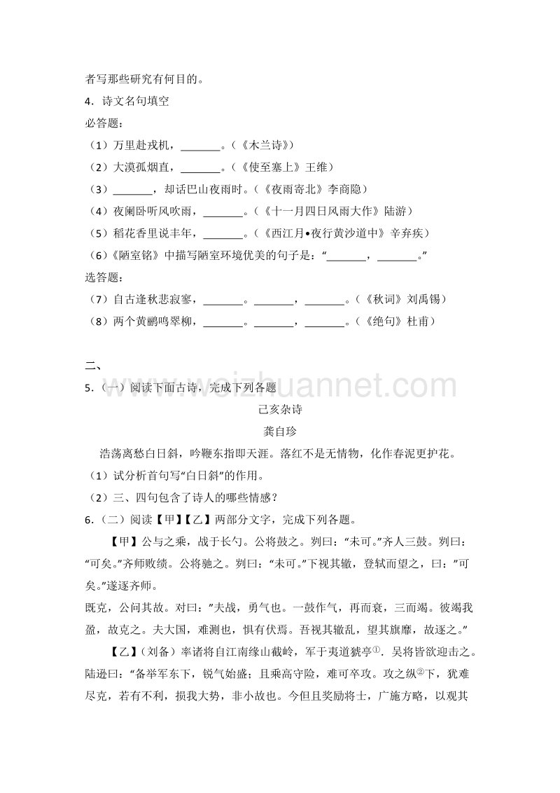 2017年淮安市中考语文试卷及答案解析.doc_第2页